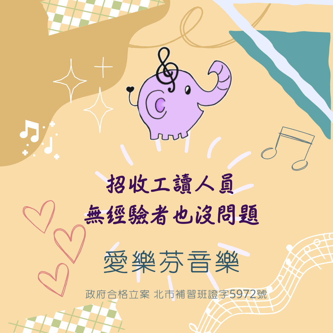 徵兼職人員