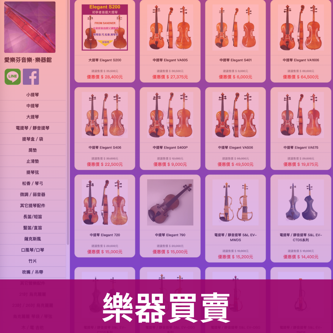 樂器賣買